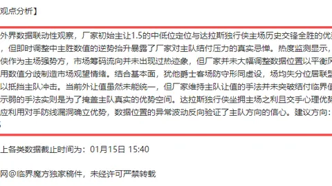 “昨日辉煌战绩揭秘：数据模型与市场洞察的微妙分歧大揭秘！”